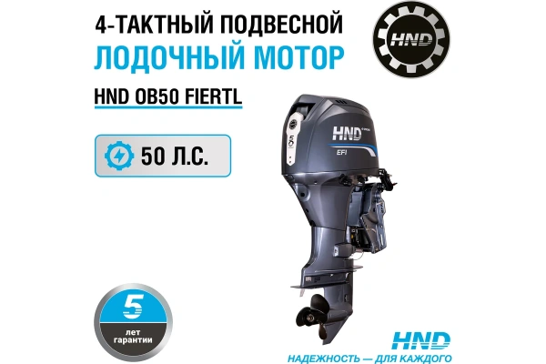Лодочный мотор HND OB 50 FIERTL | Мототека